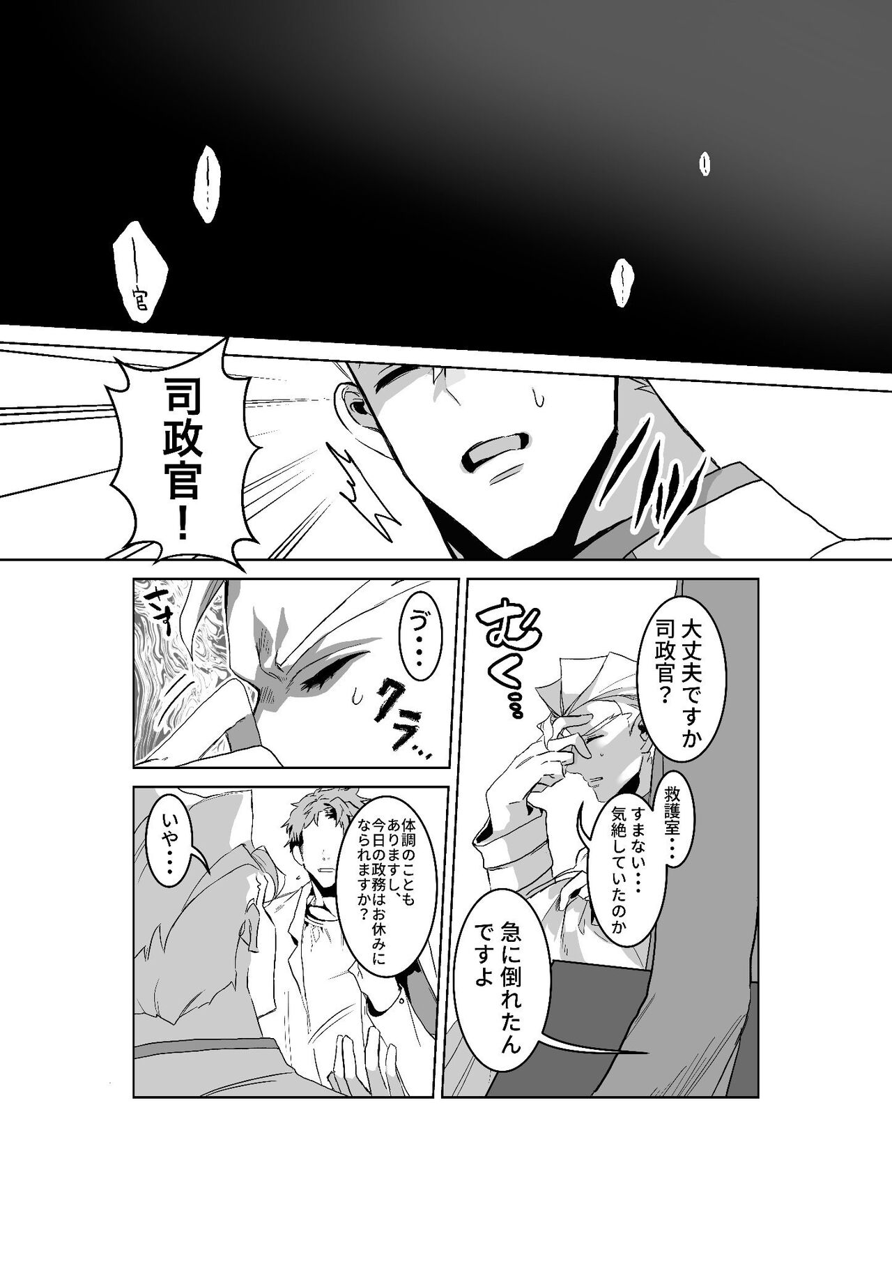 肉体言語暴力（肉暴） BL page 10 full
