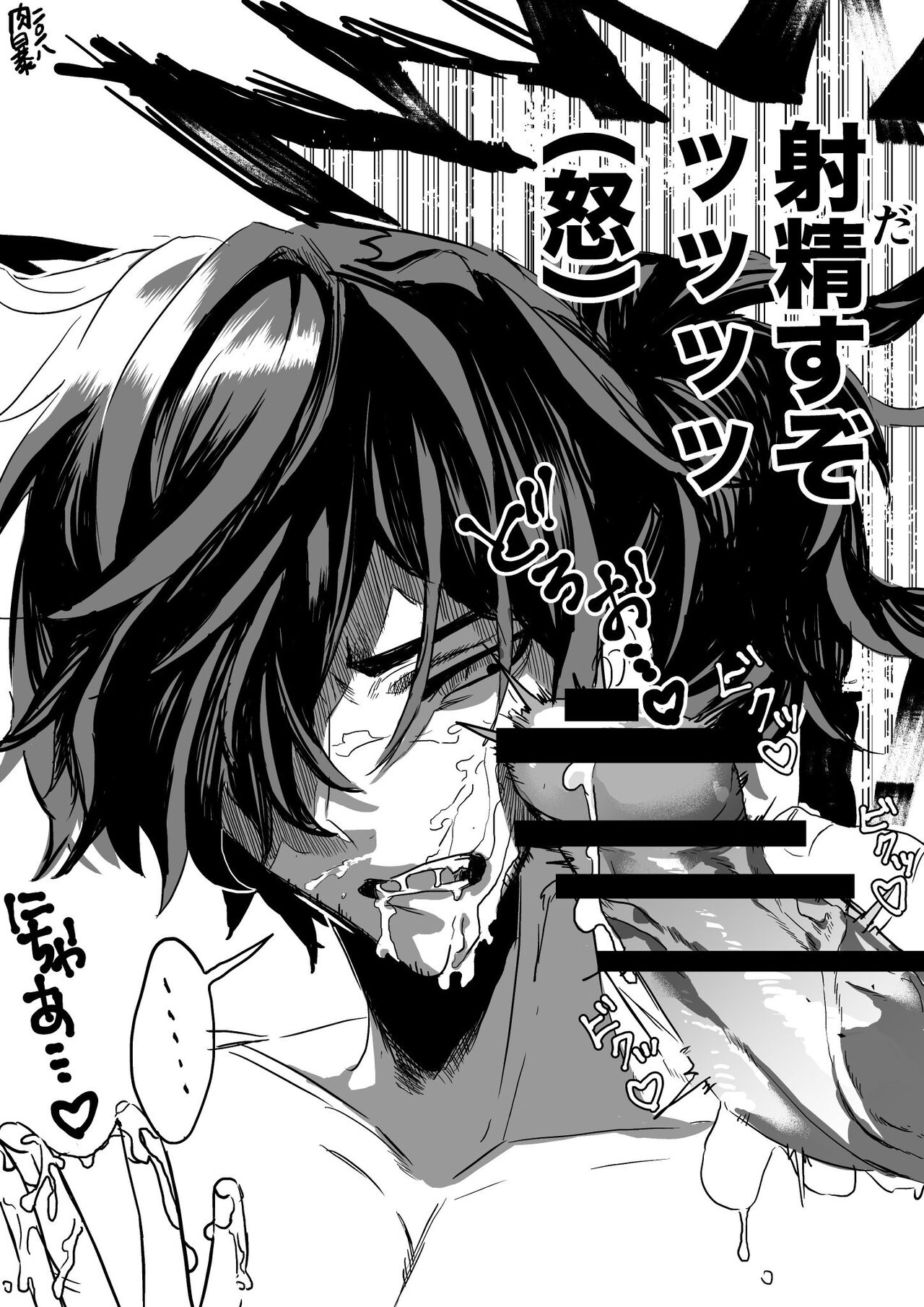 肉体言語暴力（肉暴） BL page 5 full