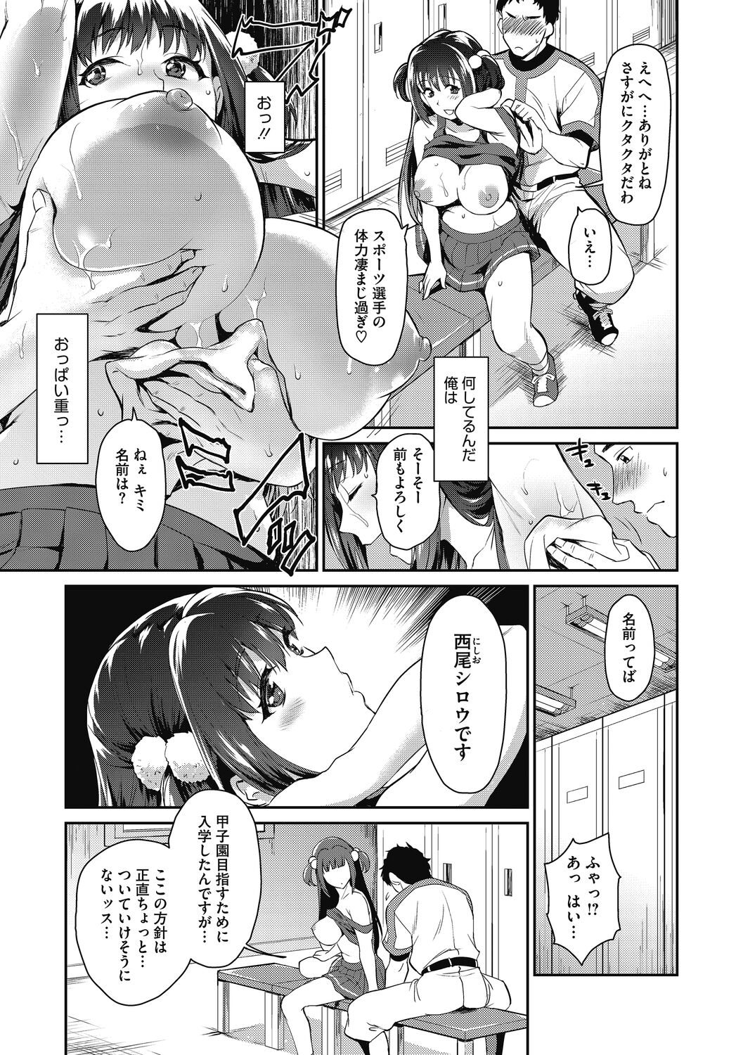 Greedy Girl page 9 full