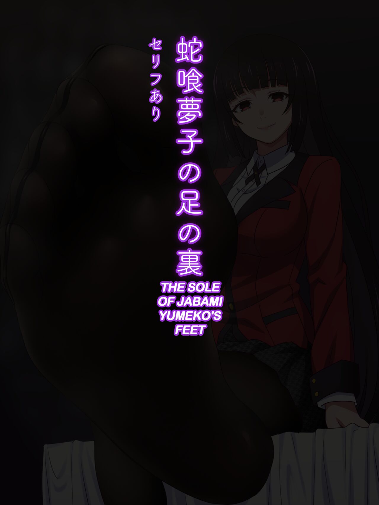 Jabami Yumeko no Ashi no Ura page 1 full