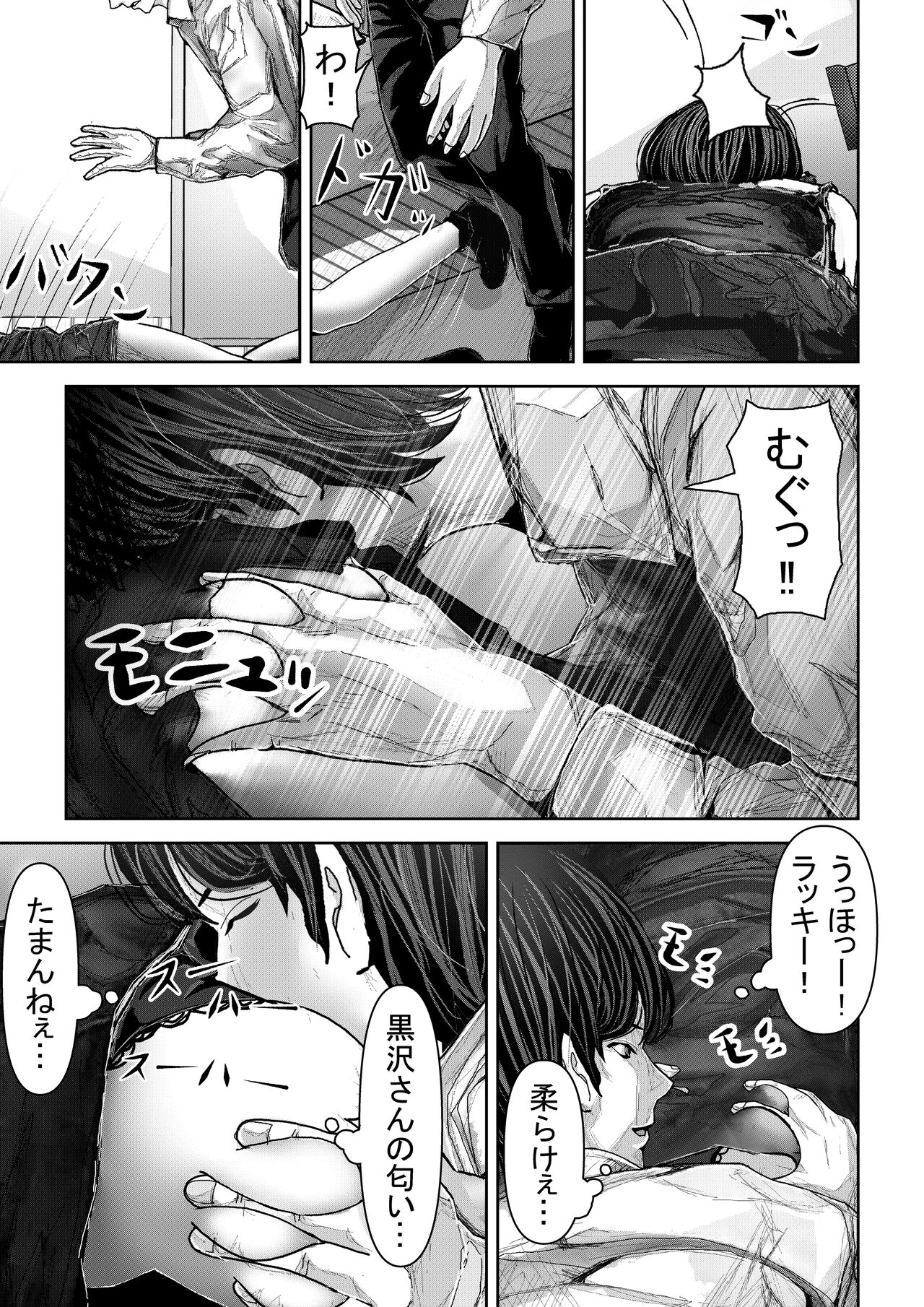 Tomodachi no Kanojo ga Muboubi Sugite Osotte shimau Hanashi page 8 full