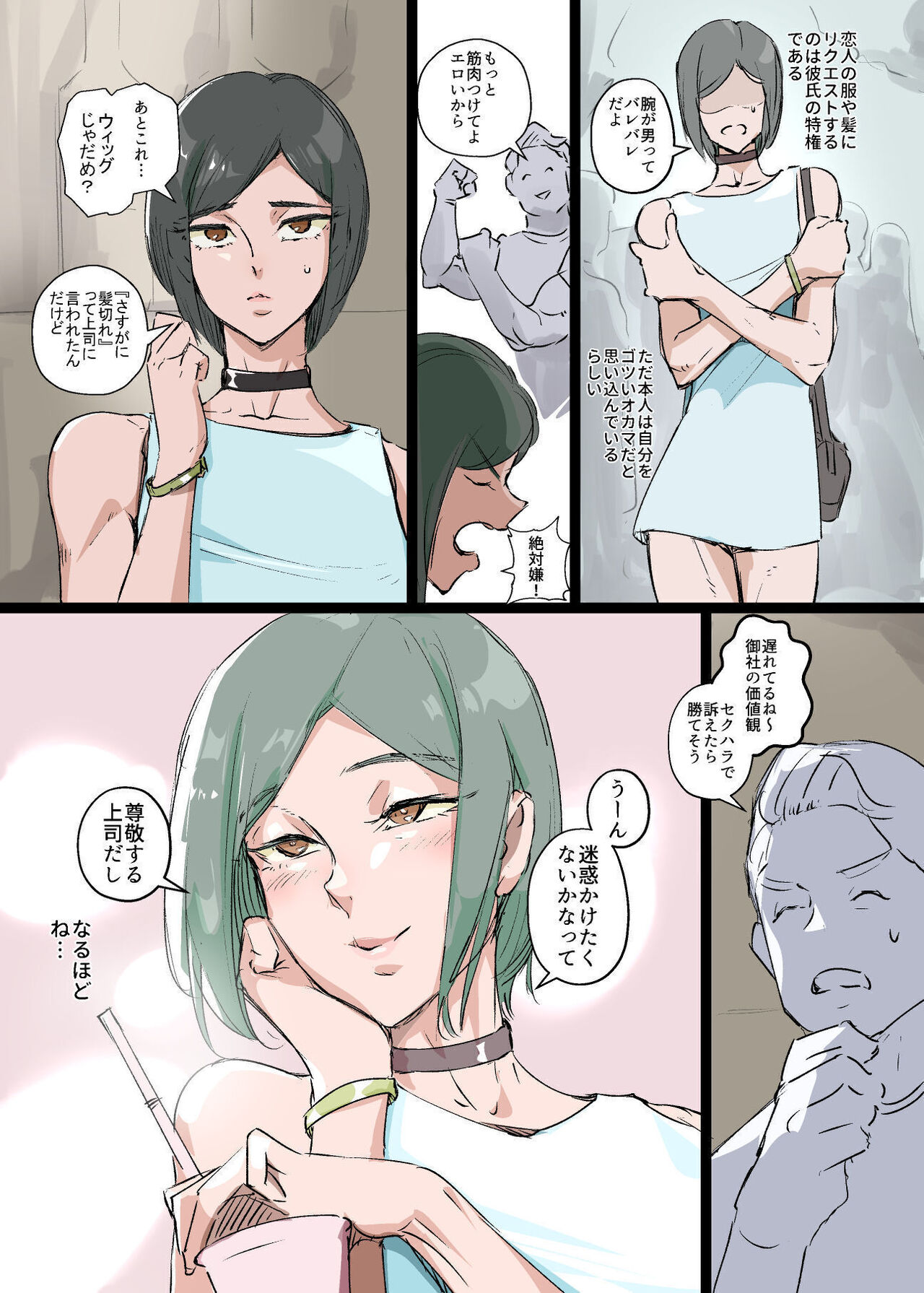 Mesu Seinen 175 page 4 full
