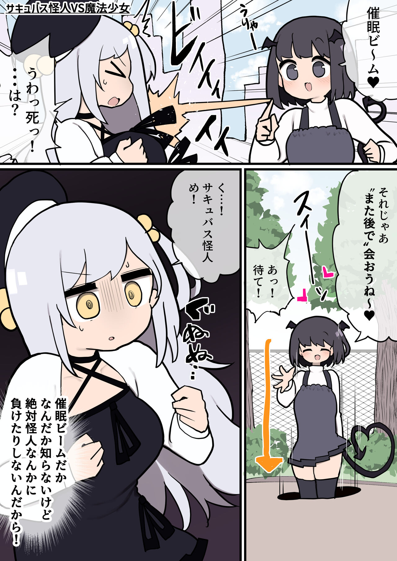 Futanari Succubus Kaijin VS Mahou Shoujo page 1 full