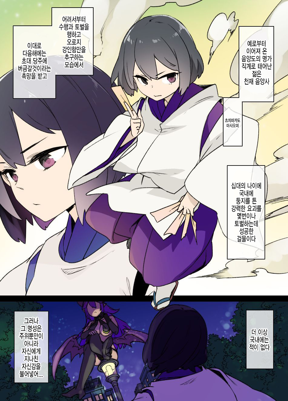 소년 음양사 타락전록 page 1 full