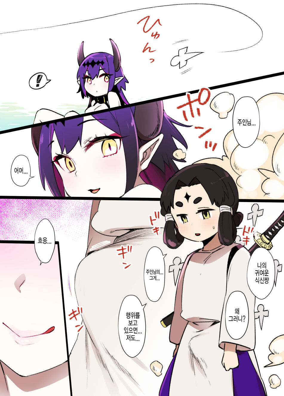 소년 음양사 타락전록 page 10 full