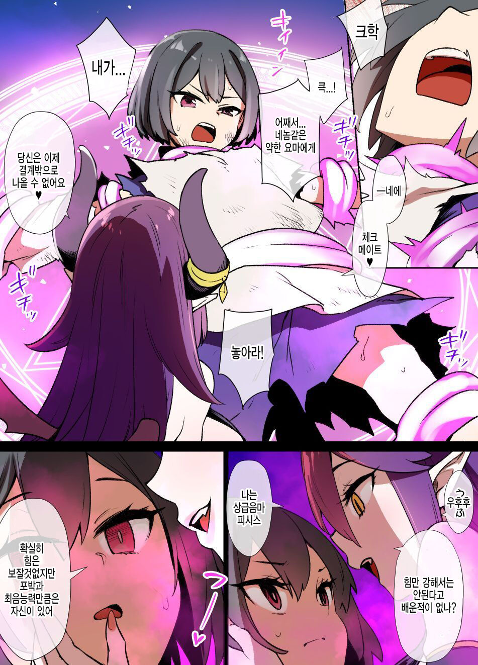 소년 음양사 타락전록 page 3 full
