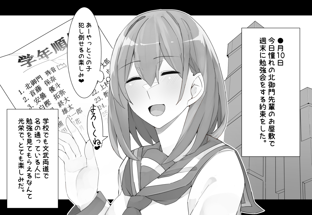 彼氏持ちを完堕ちさせて寝取る話 page 1 full