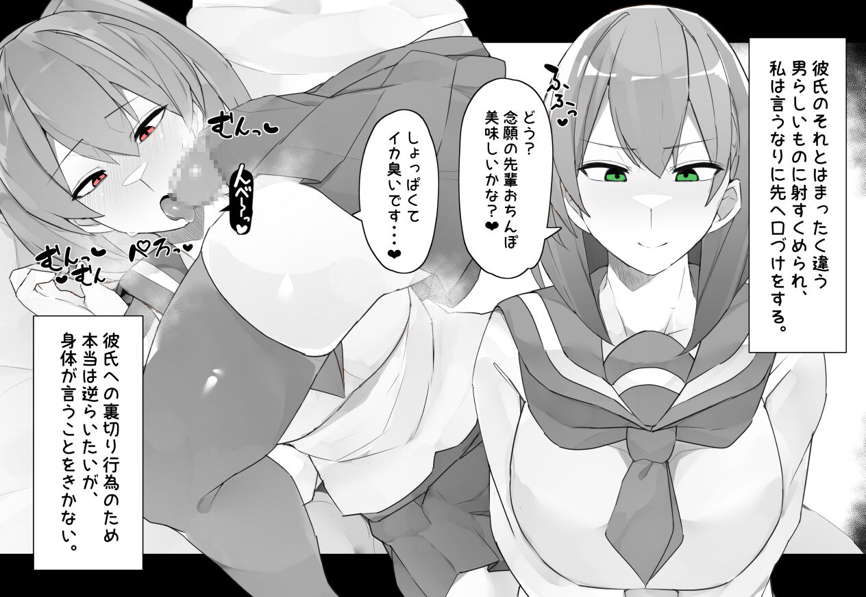 彼氏持ちを完堕ちさせて寝取る話 page 4 full