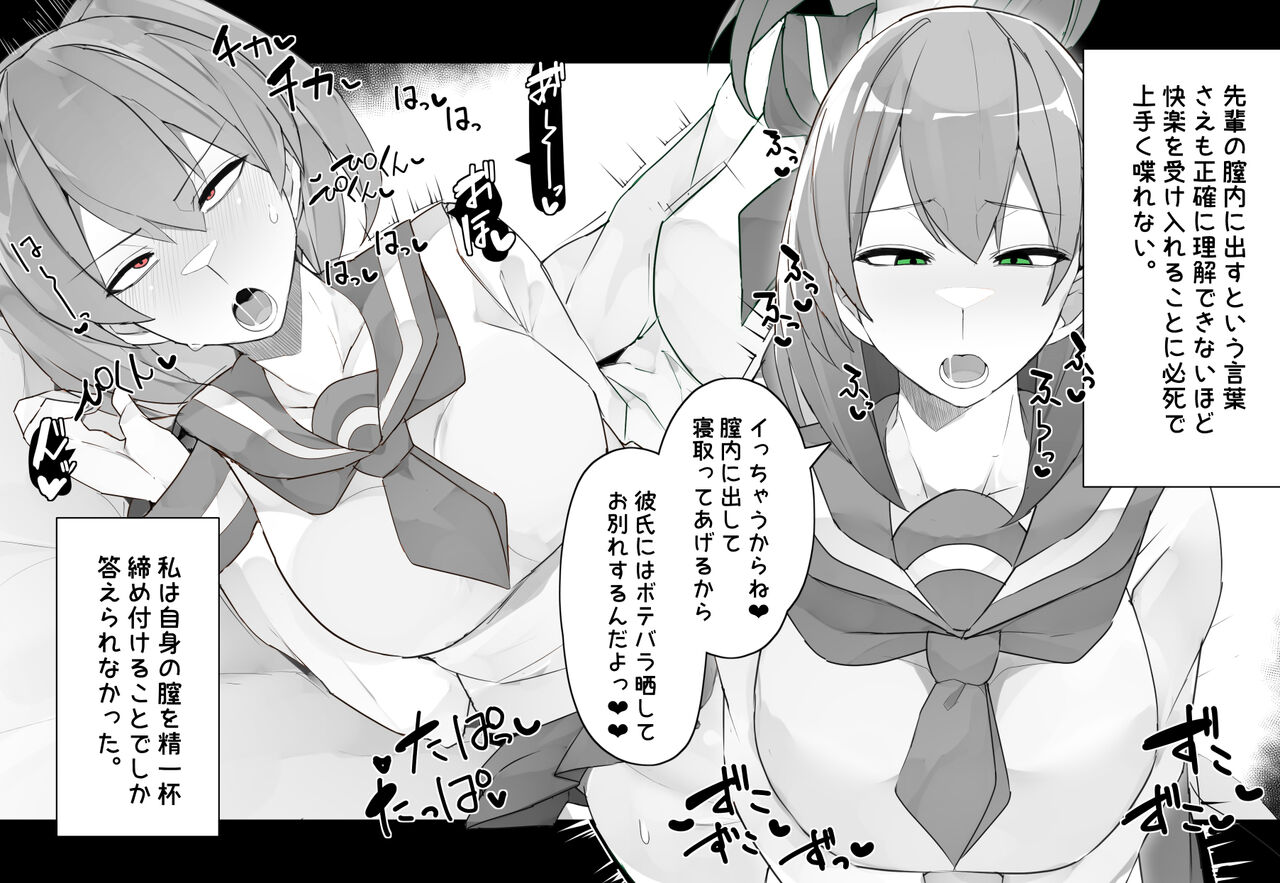 彼氏持ちを完堕ちさせて寝取る話 page 9 full