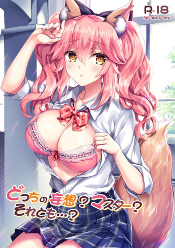 Docchi no Mousou? Master? Soretomo...? cover