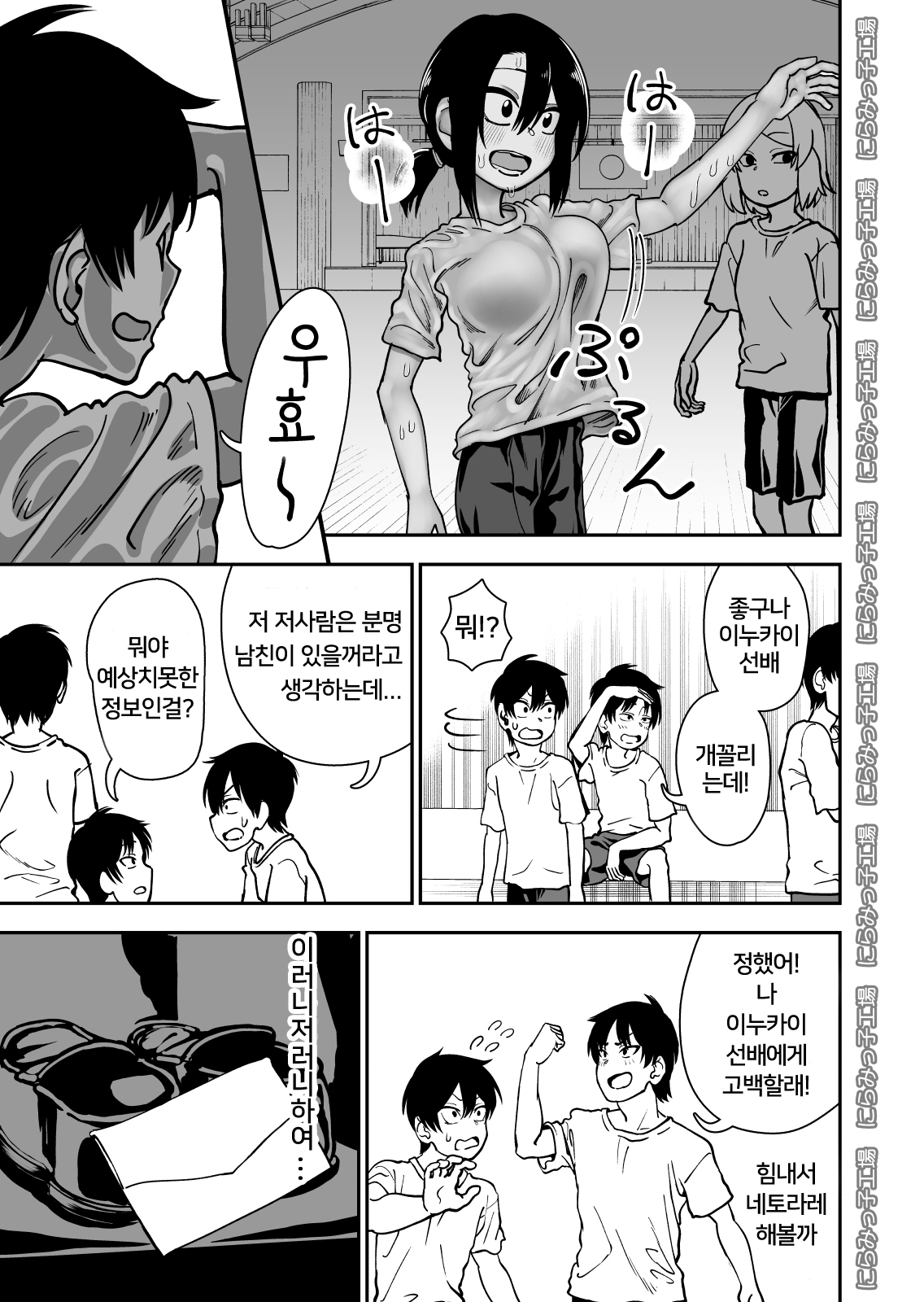 Tobi kyuu senpai ja dame desu ka ? | 월반 선배면 안되나요? page 3 full