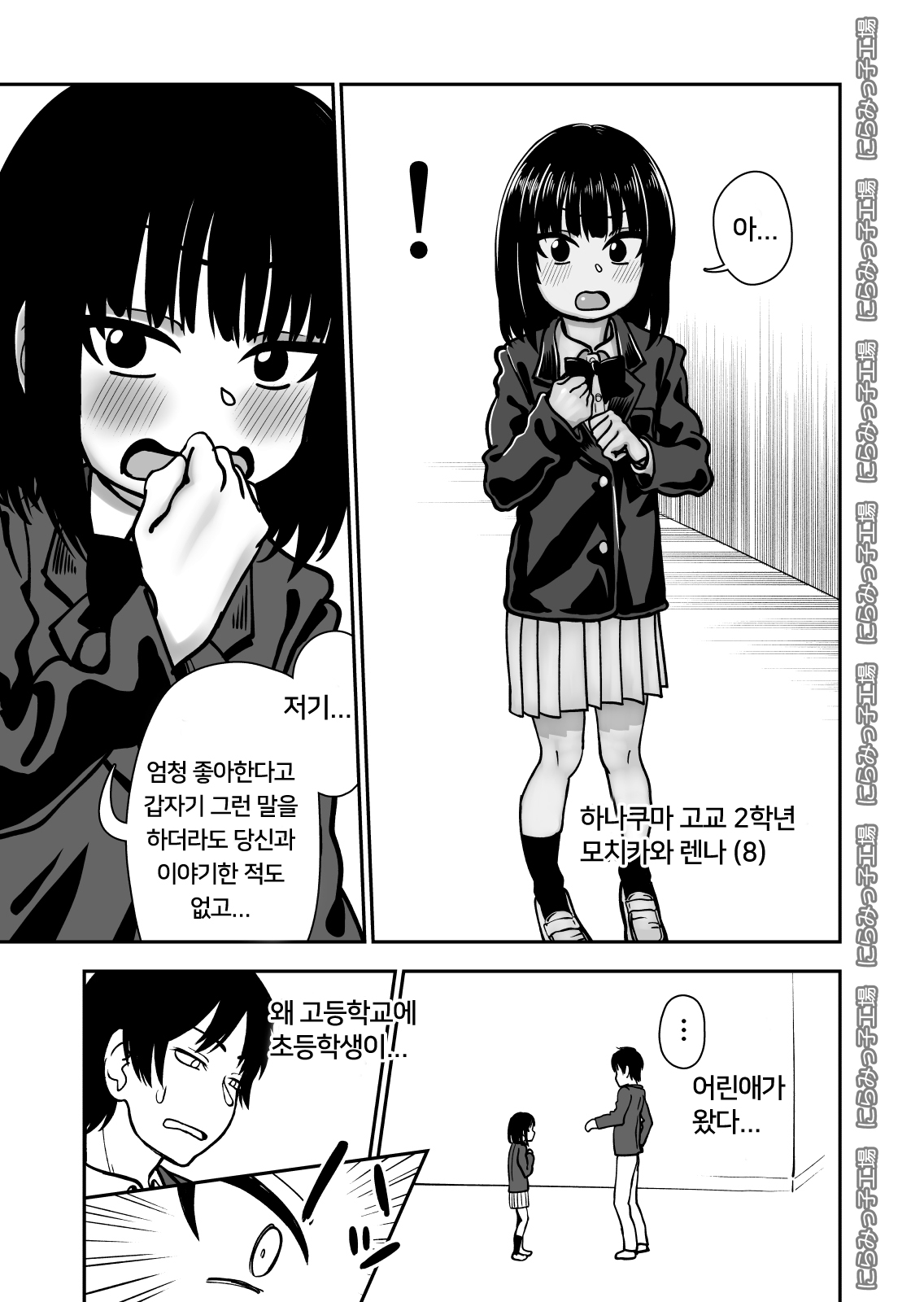 Tobi kyuu senpai ja dame desu ka ? | 월반 선배면 안되나요? page 5 full