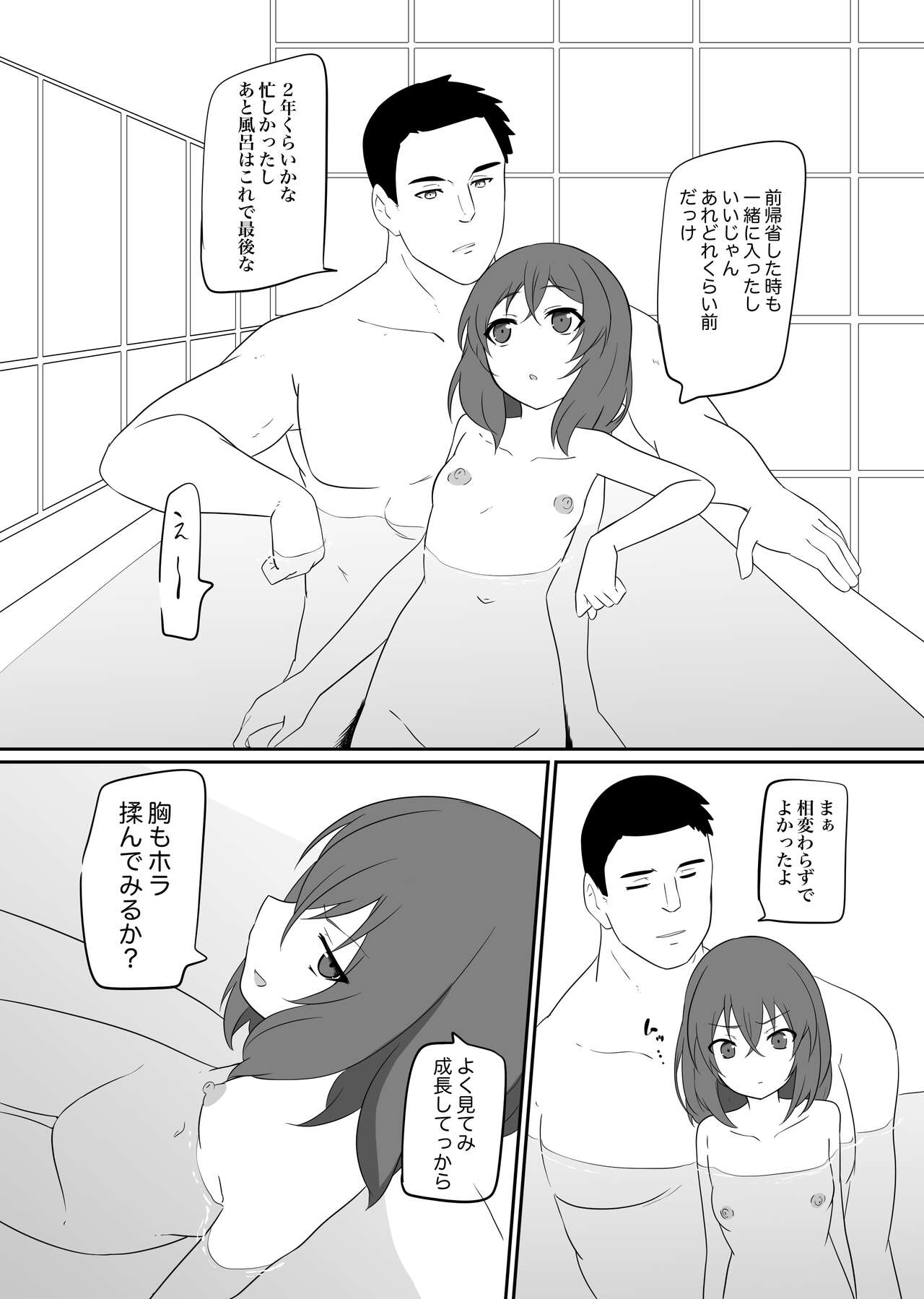 Yuge no Naka page 3 full