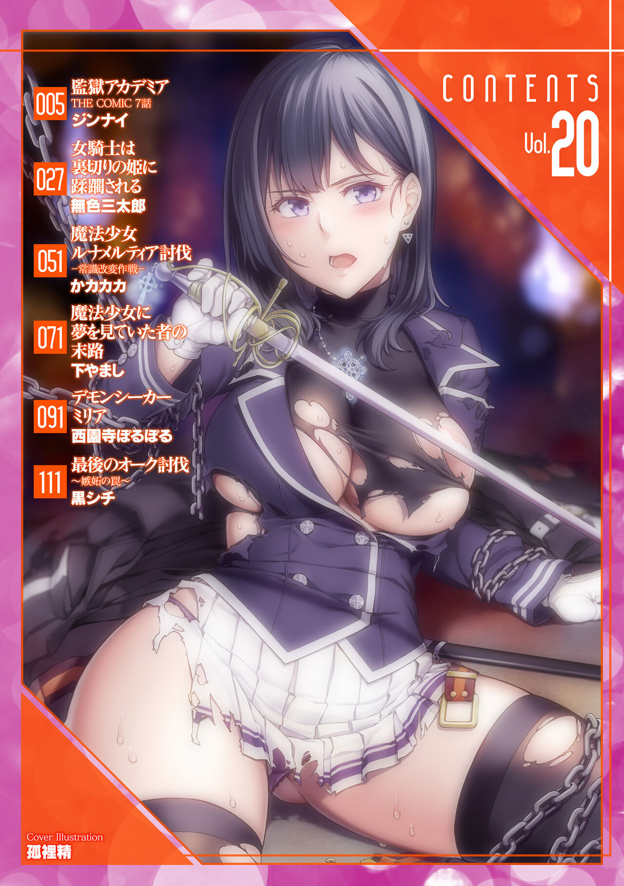 Kukkoro Heroines Vol. 20 page 2 full
