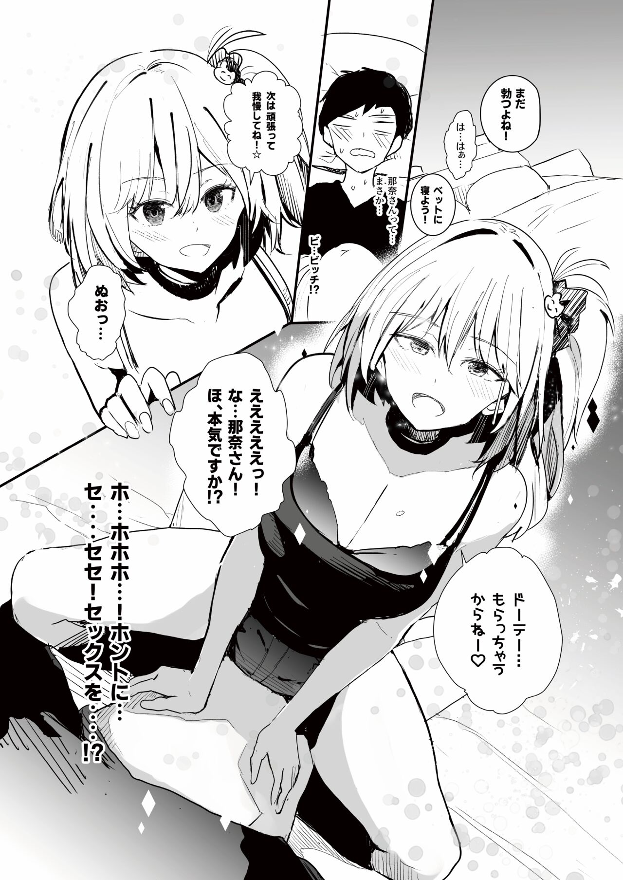 ギャル助けたら童貞卒業！？ page 10 full