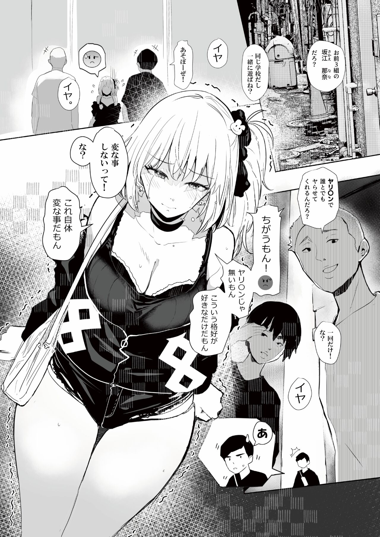 ギャル助けたら童貞卒業！？ page 3 full