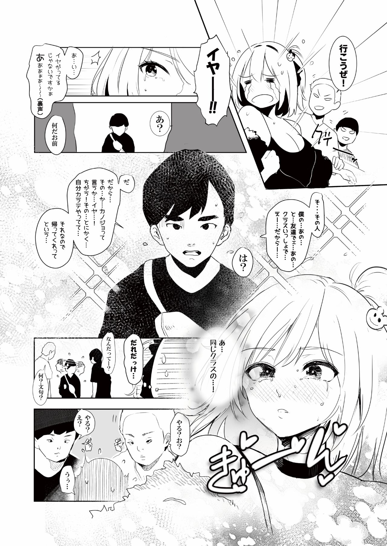 ギャル助けたら童貞卒業！？ page 4 full