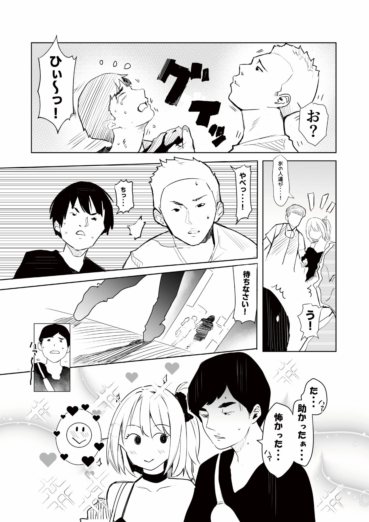 ギャル助けたら童貞卒業！？ page 5 full