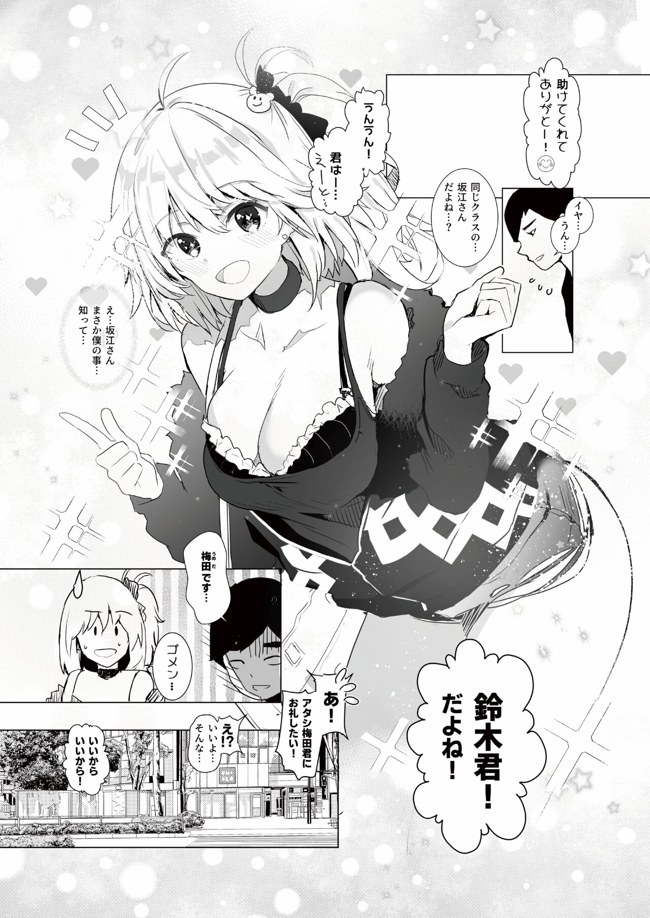 ギャル助けたら童貞卒業！？ page 6 full