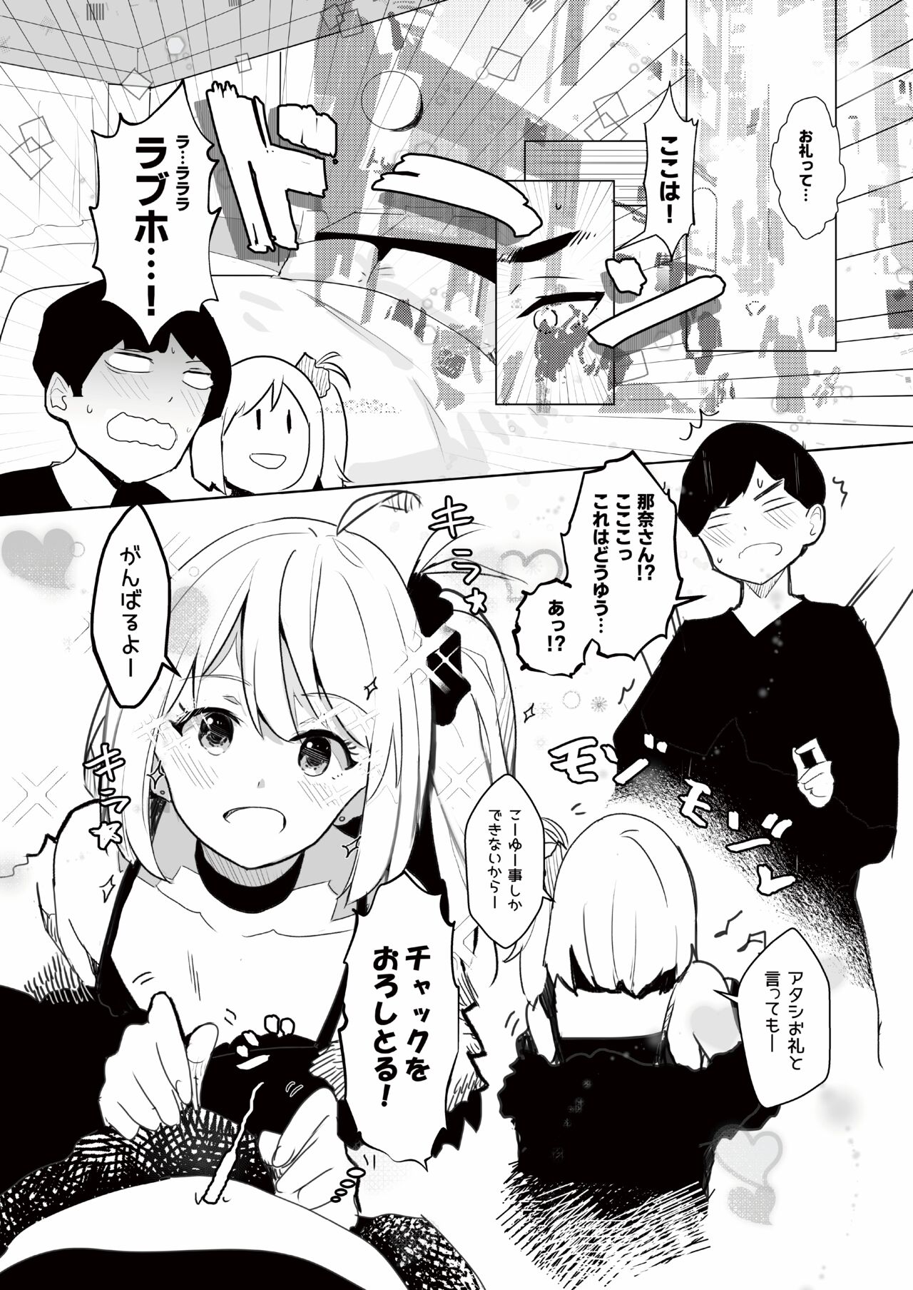 ギャル助けたら童貞卒業！？ page 7 full