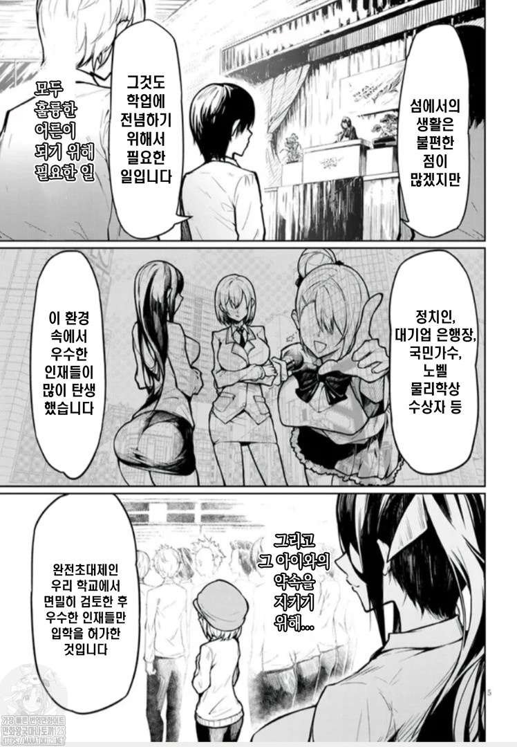 The Devil Fascinates Me in Heavenly Prison page 5 full