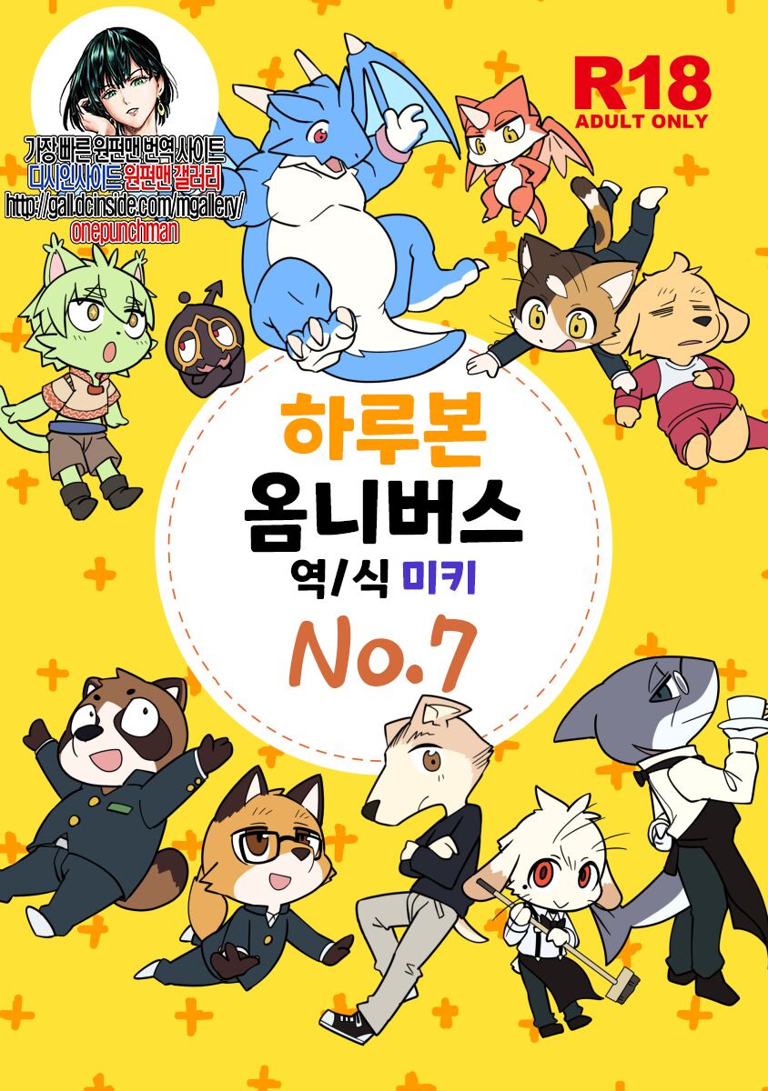 Harubon Omnibus : No.7 | 하루본 옴니버스 : No.7 page 1 full