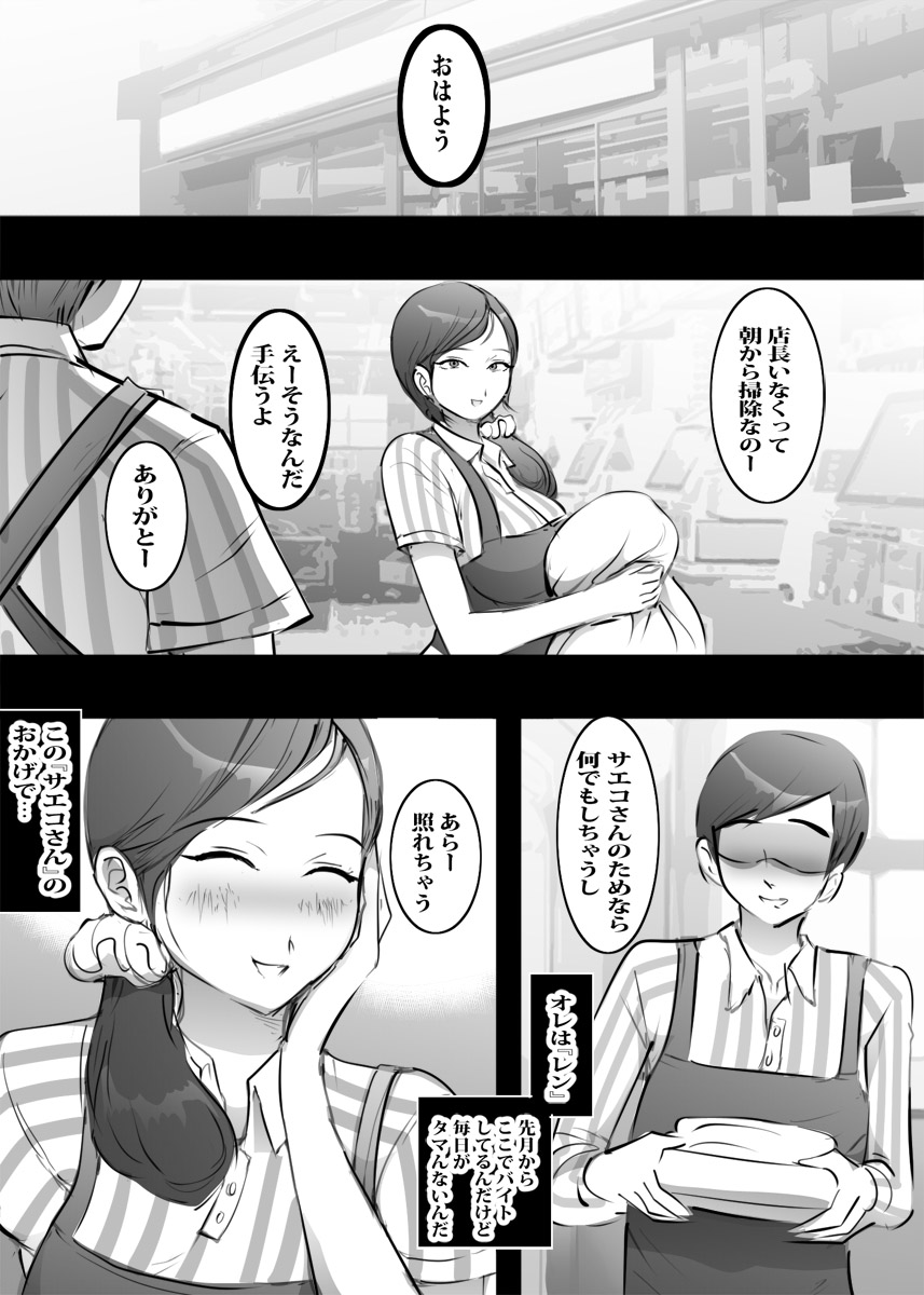 Baito saki no hitotsuma wa yokukyu fuman no doskebe shufu datsu ta page 2 full