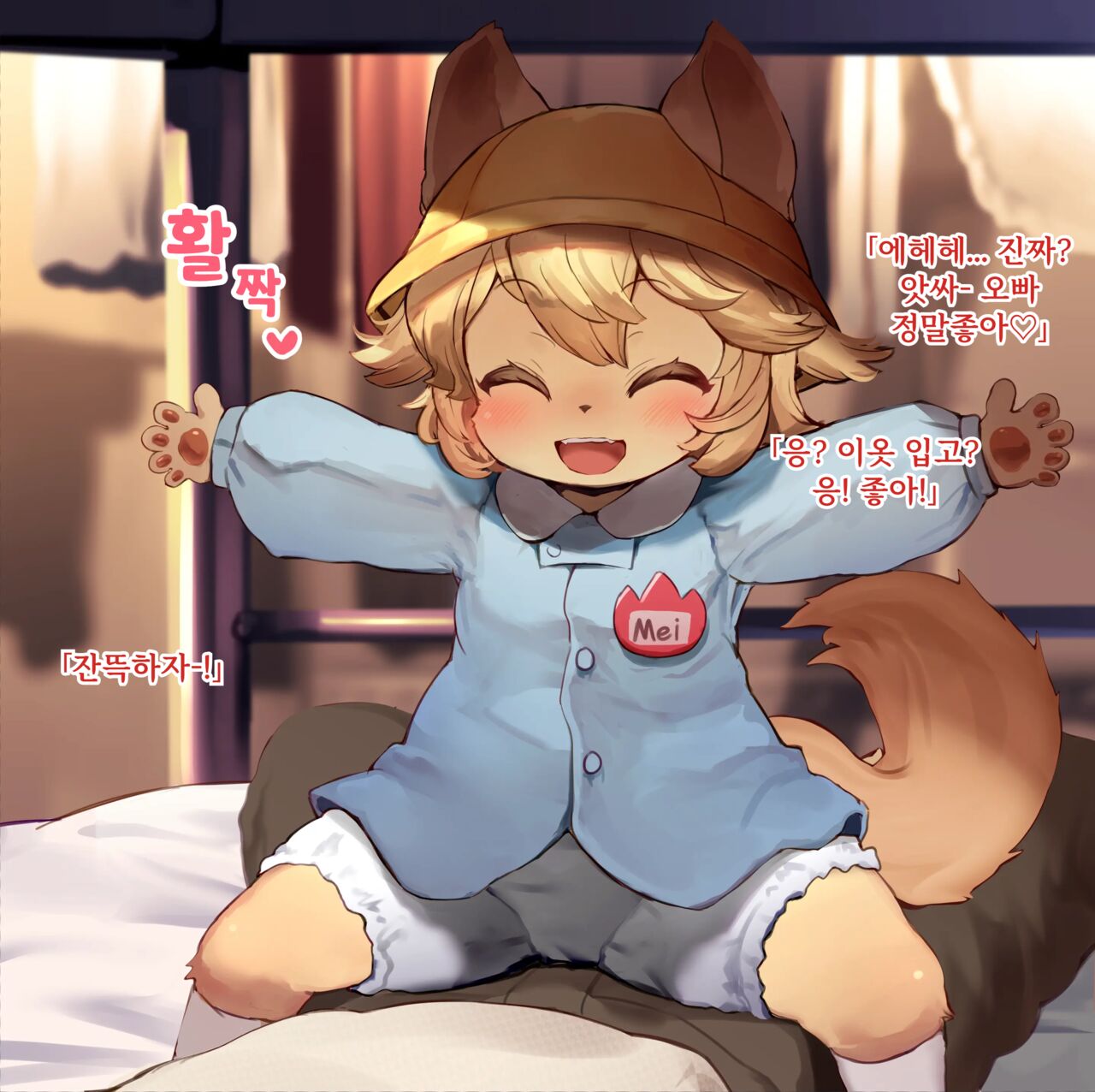 Okigae Mei-chan page 2 full