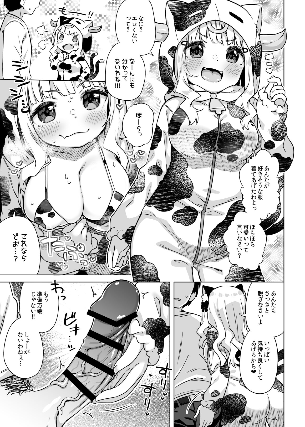 Ushidoshi Seeny-chan page 1 full