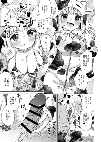 Ushidoshi Seeny-chan cover