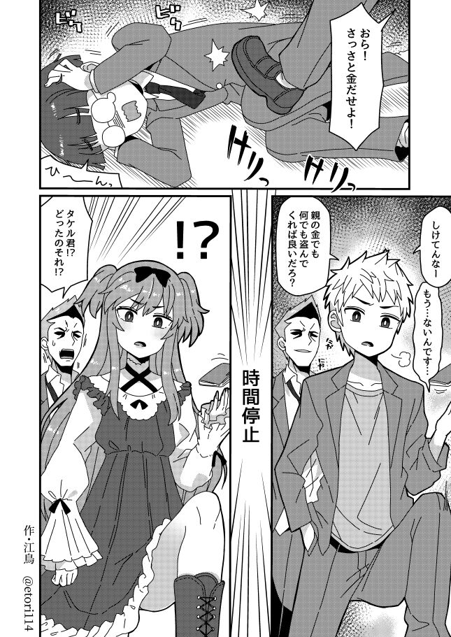 江鳥 page 3 full