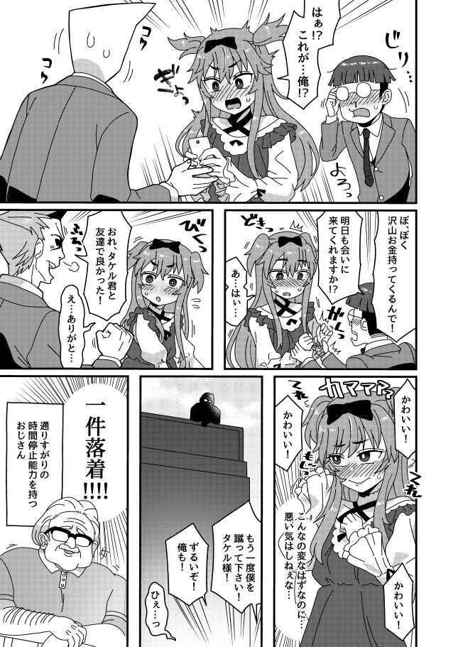 江鳥 page 4 full