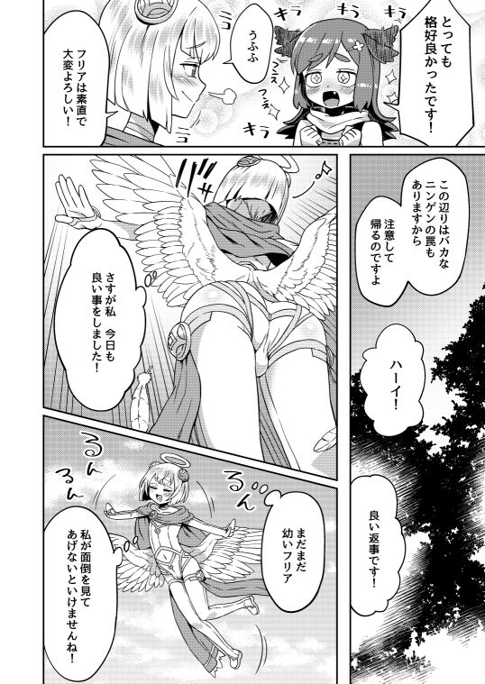 江鳥 page 7 full