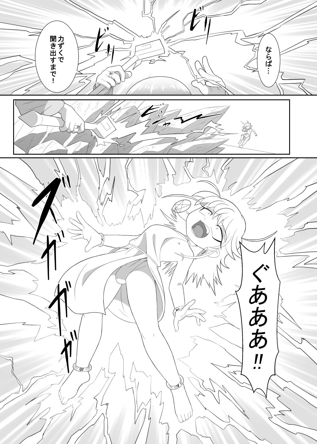 ブレイブボーイトリニティ page 10 full