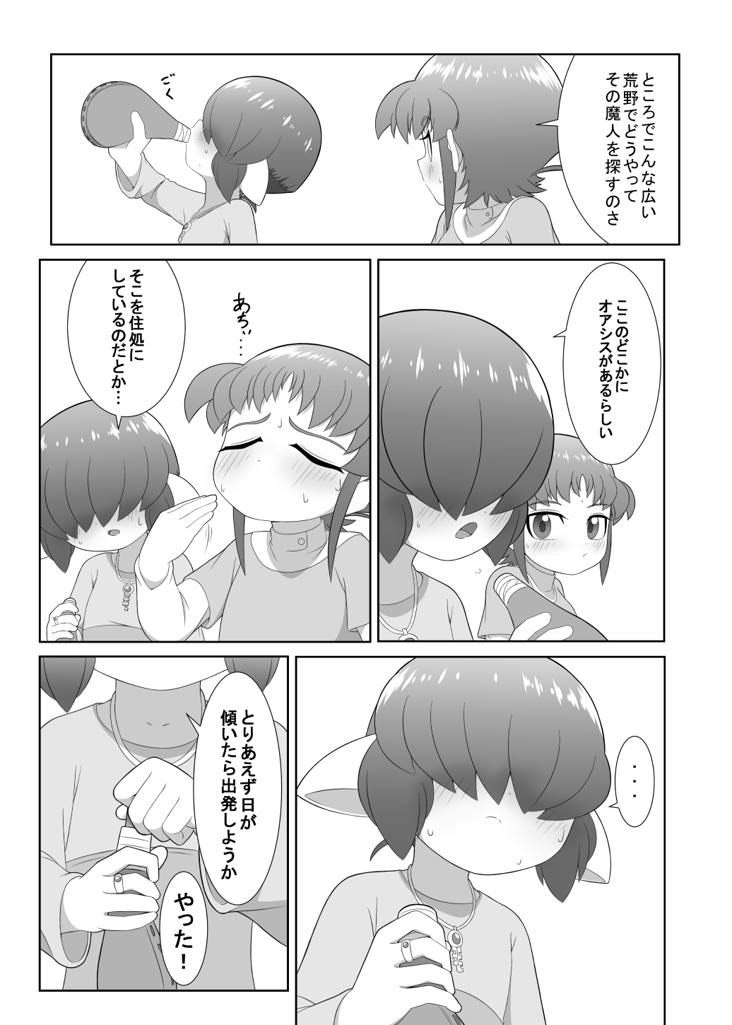 ブレイブボーイトリニティ page 4 full