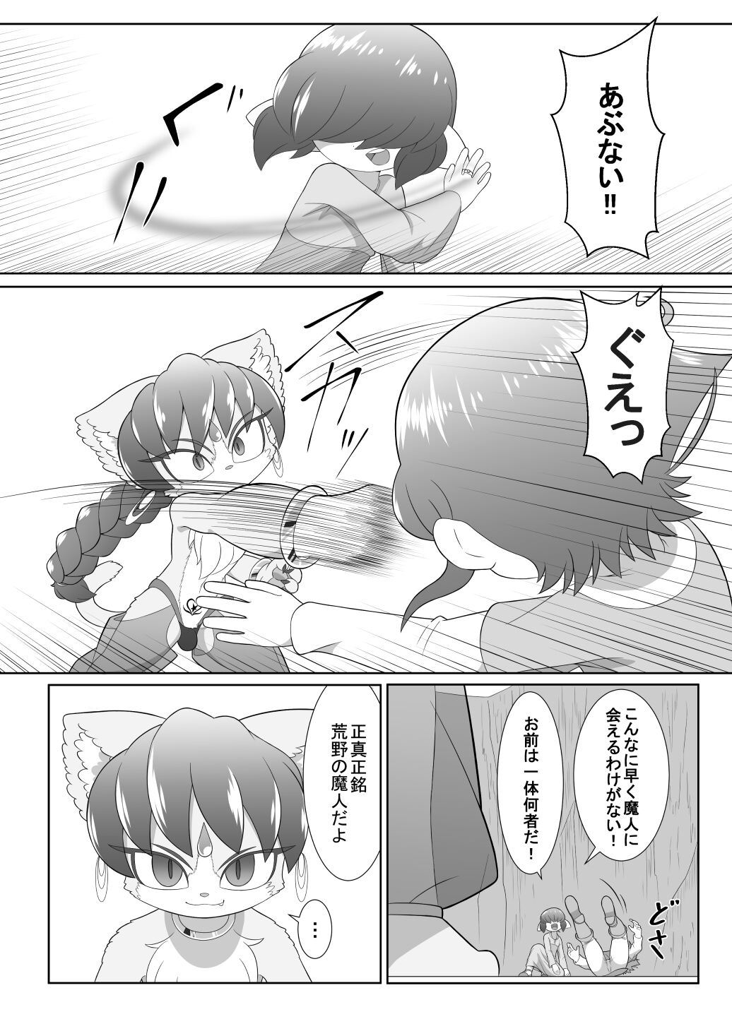 ブレイブボーイトリニティ page 7 full