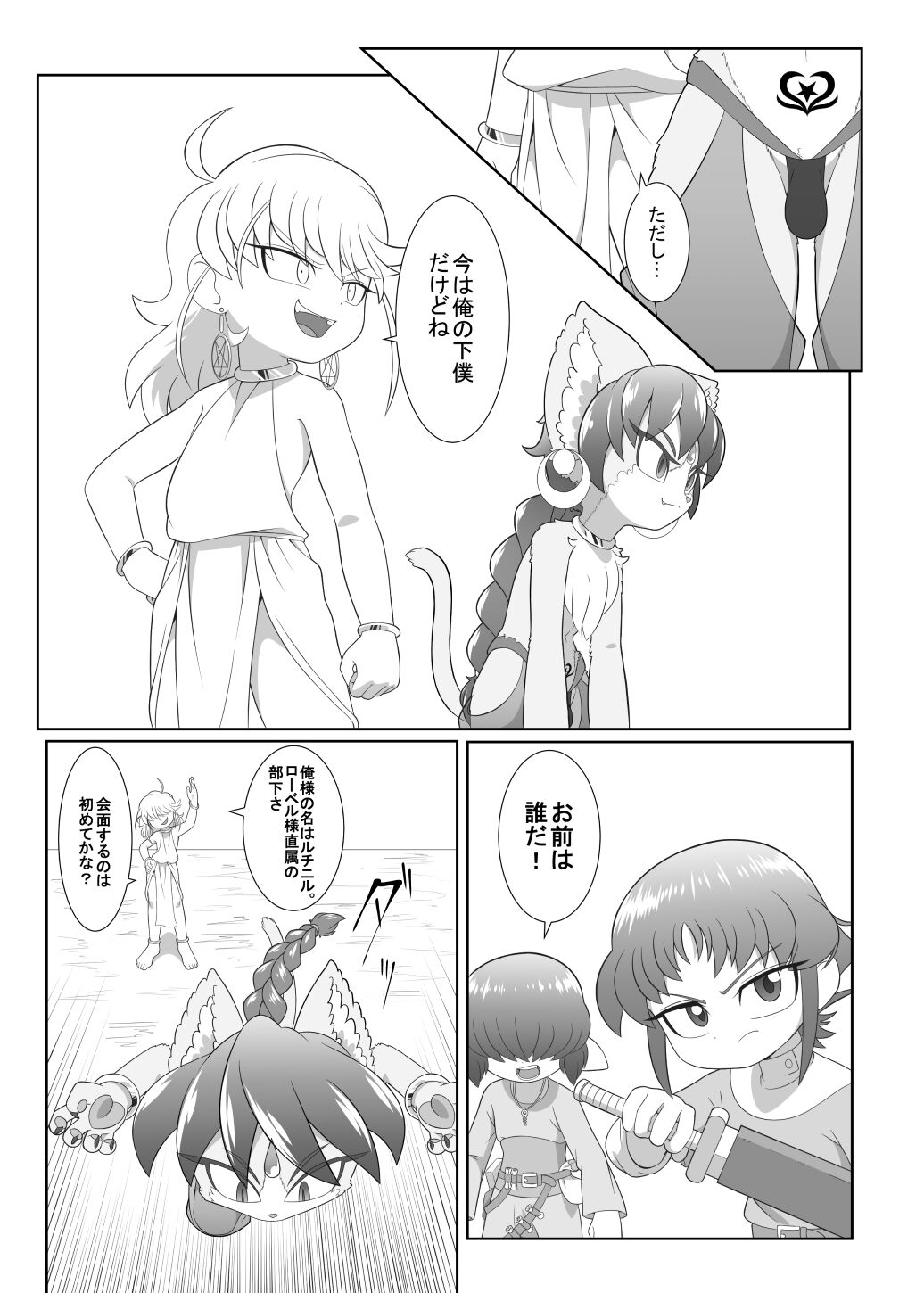 ブレイブボーイトリニティ page 8 full