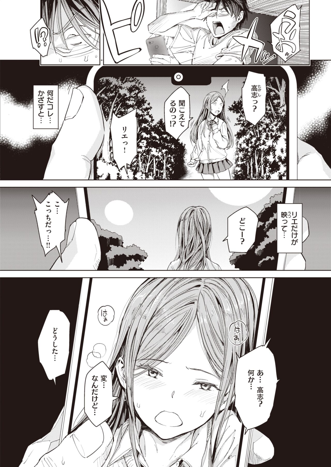 Isekai Tsuushin -Zenpen- page 3 full