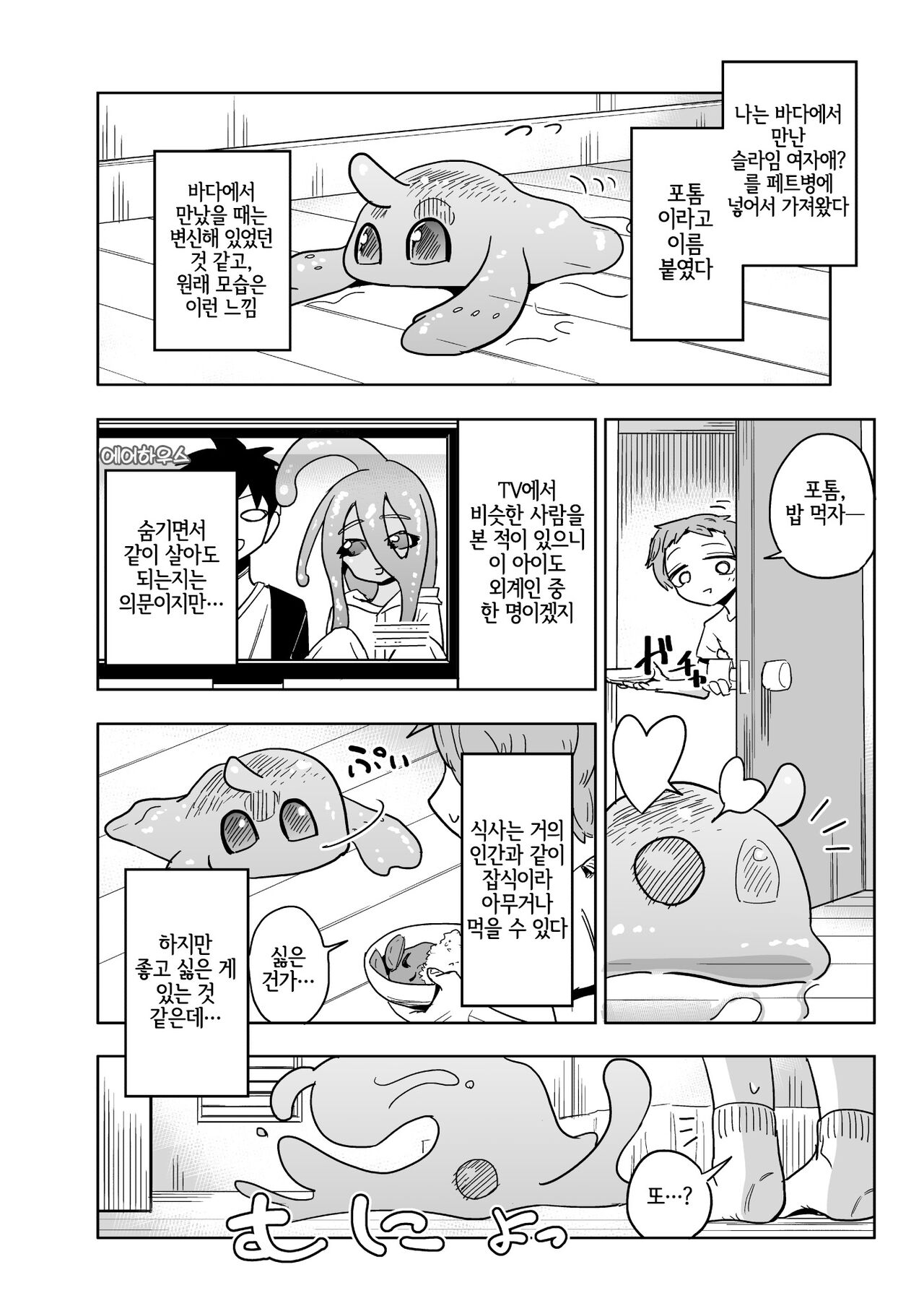 Iseijin no Hanshoku Nikki 7 | 외계인의 번식일기 7 page 10 full