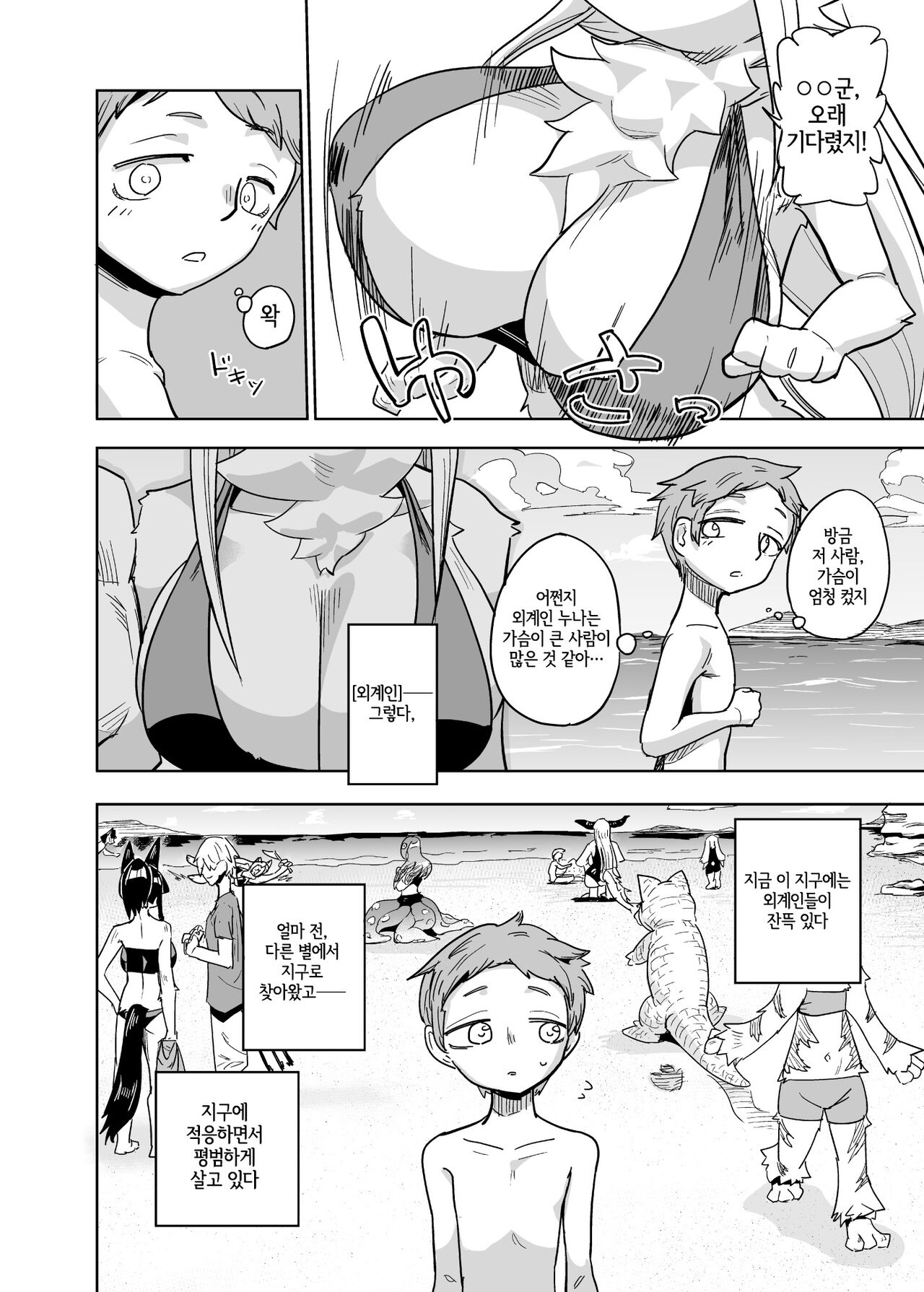 Iseijin no Hanshoku Nikki 7 | 외계인의 번식일기 7 page 2 full