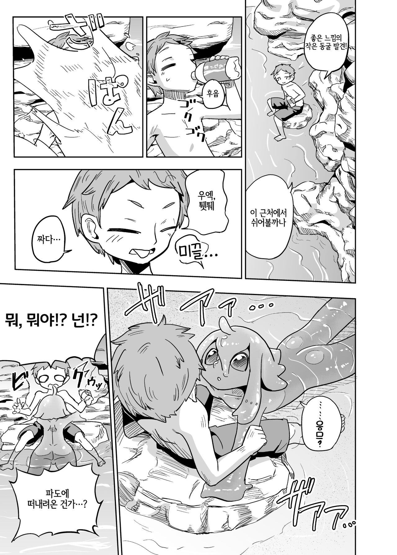 Iseijin no Hanshoku Nikki 7 | 외계인의 번식일기 7 page 3 full