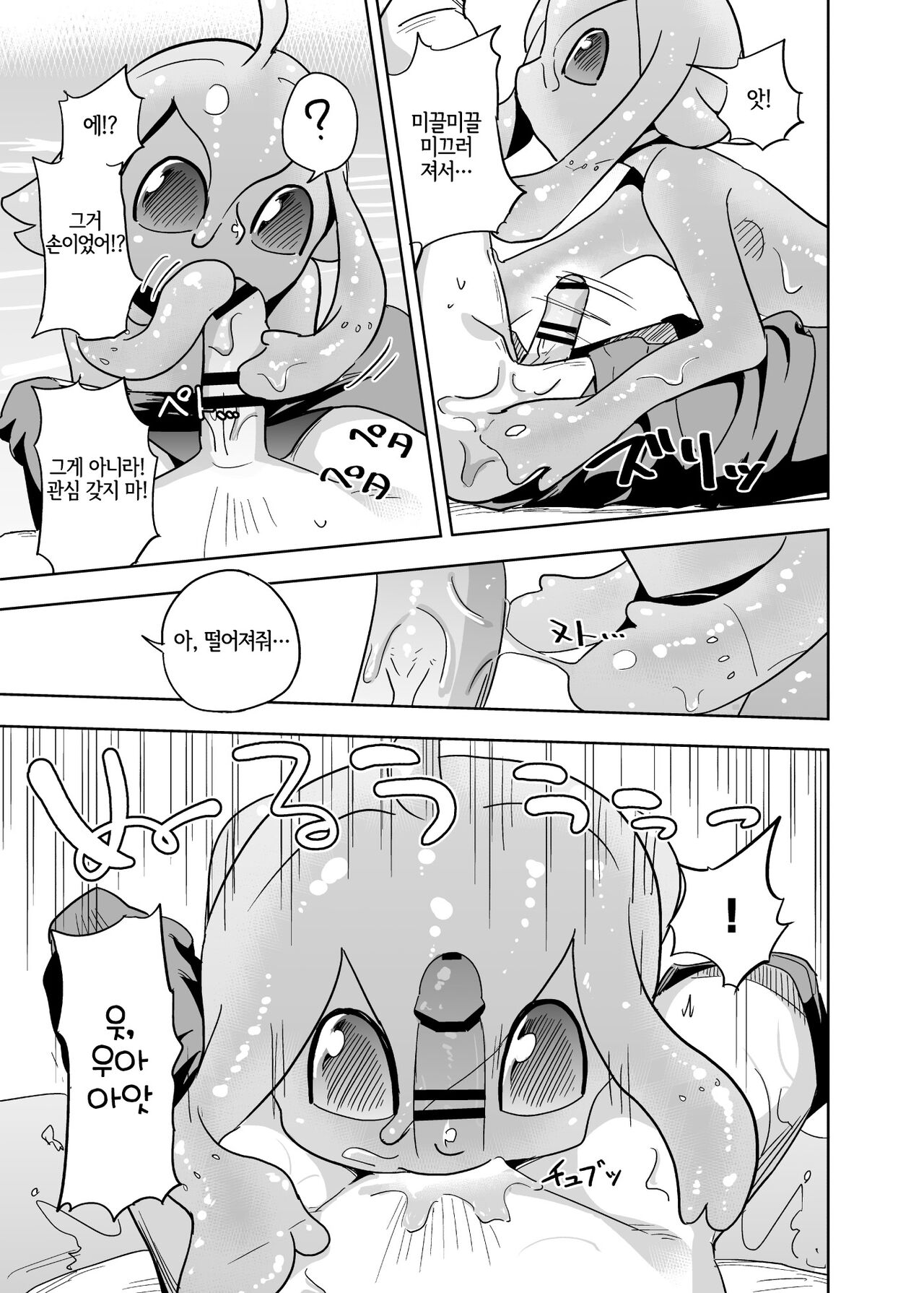 Iseijin no Hanshoku Nikki 7 | 외계인의 번식일기 7 page 5 full