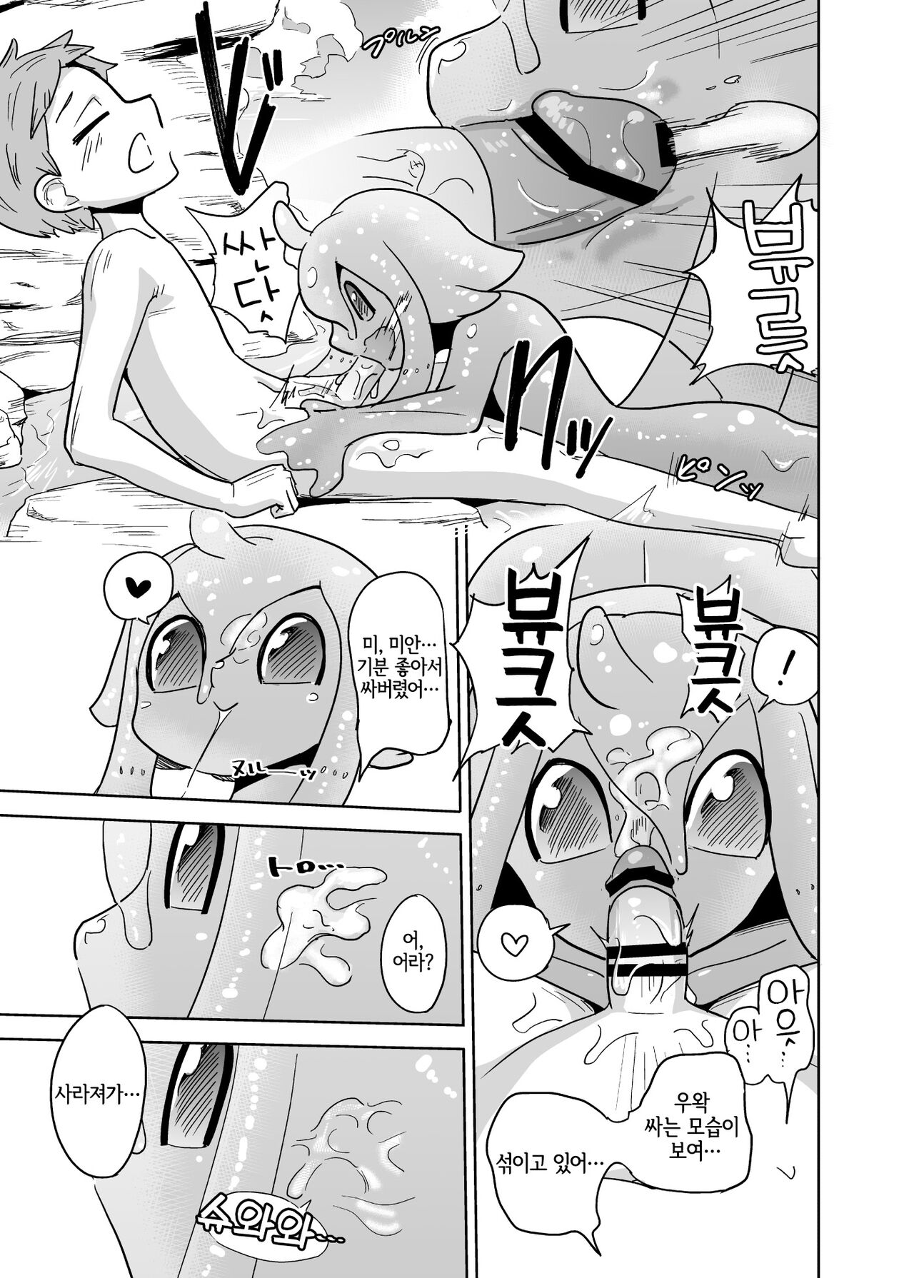 Iseijin no Hanshoku Nikki 7 | 외계인의 번식일기 7 page 7 full
