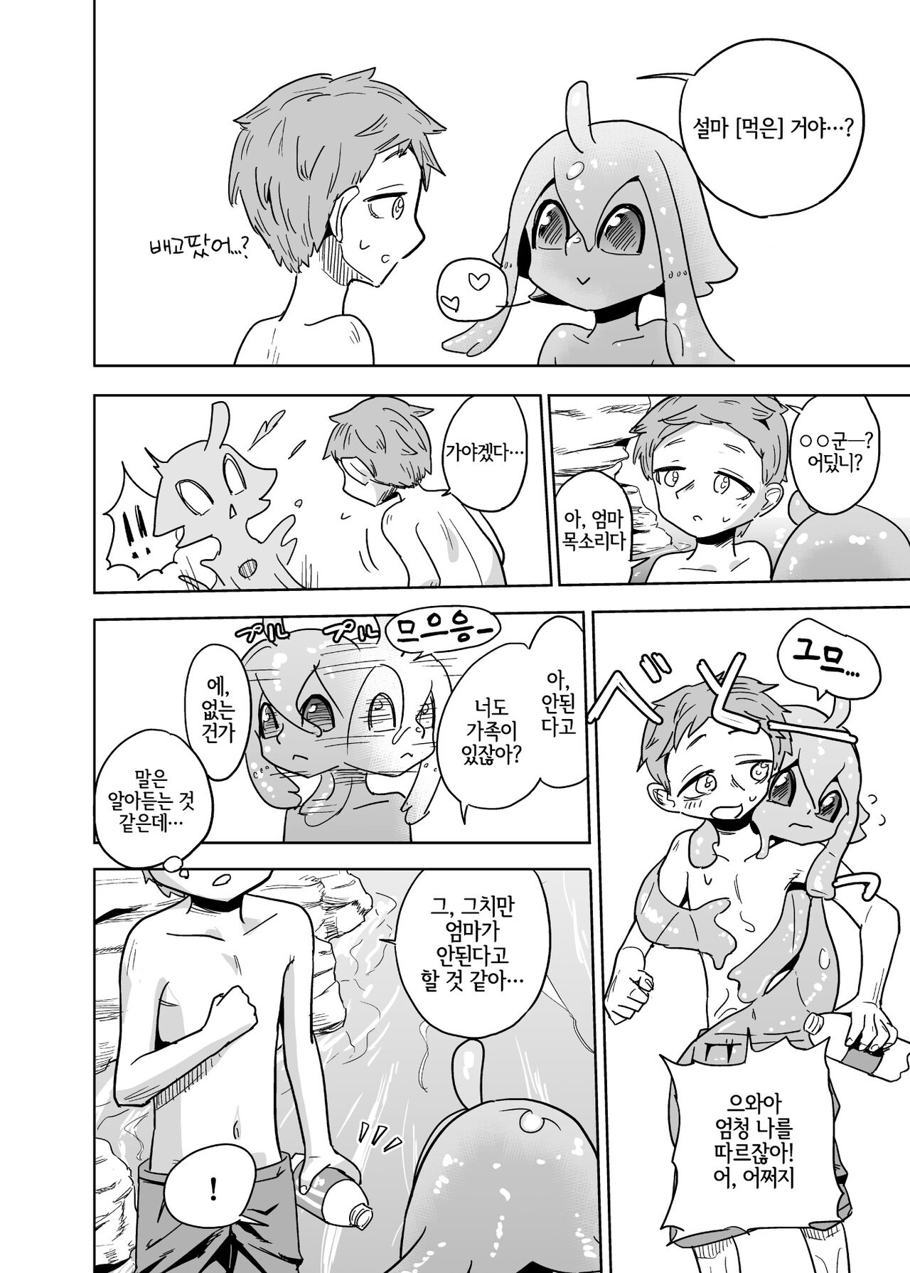 Iseijin no Hanshoku Nikki 7 | 외계인의 번식일기 7 page 8 full