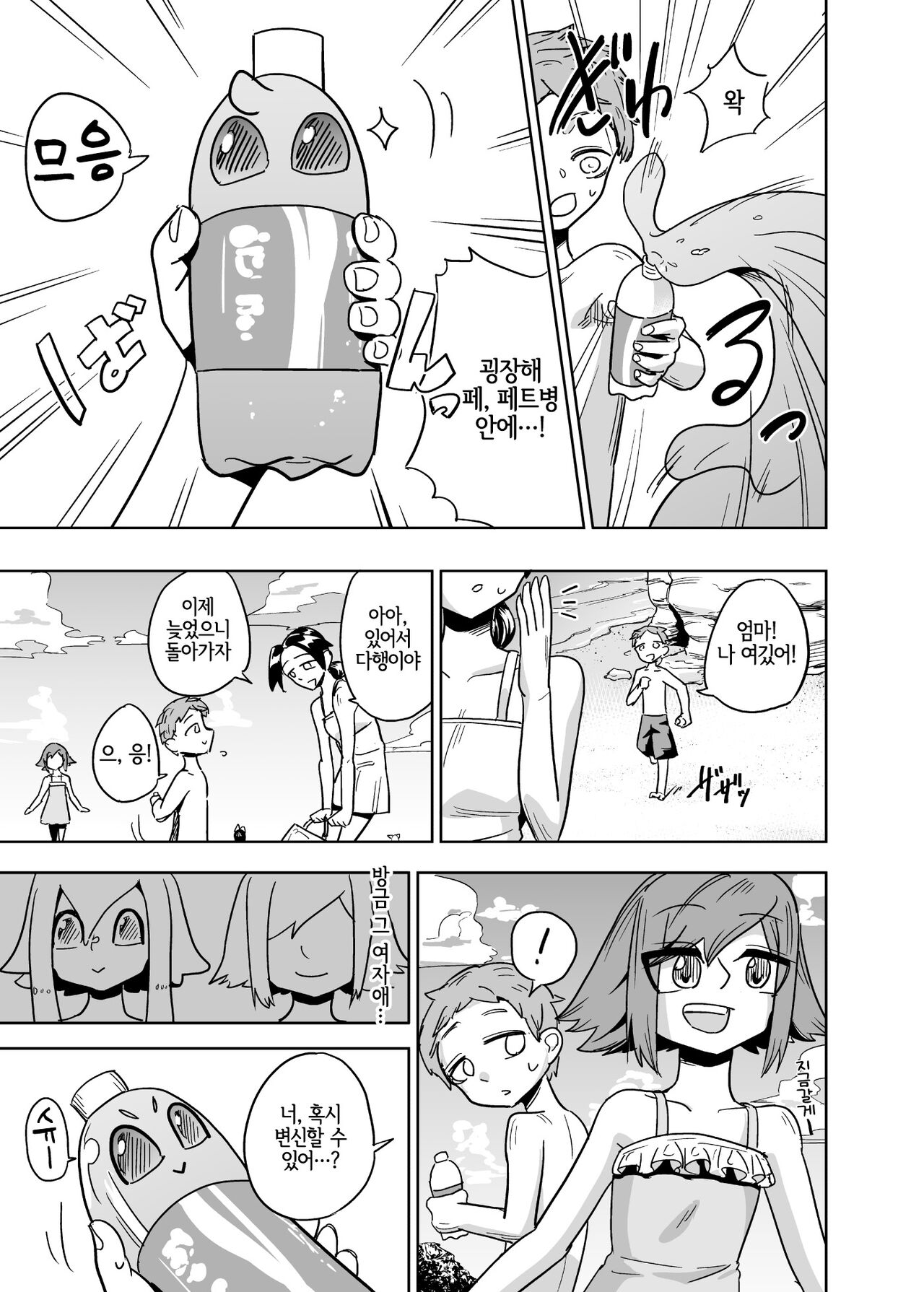 Iseijin no Hanshoku Nikki 7 | 외계인의 번식일기 7 page 9 full