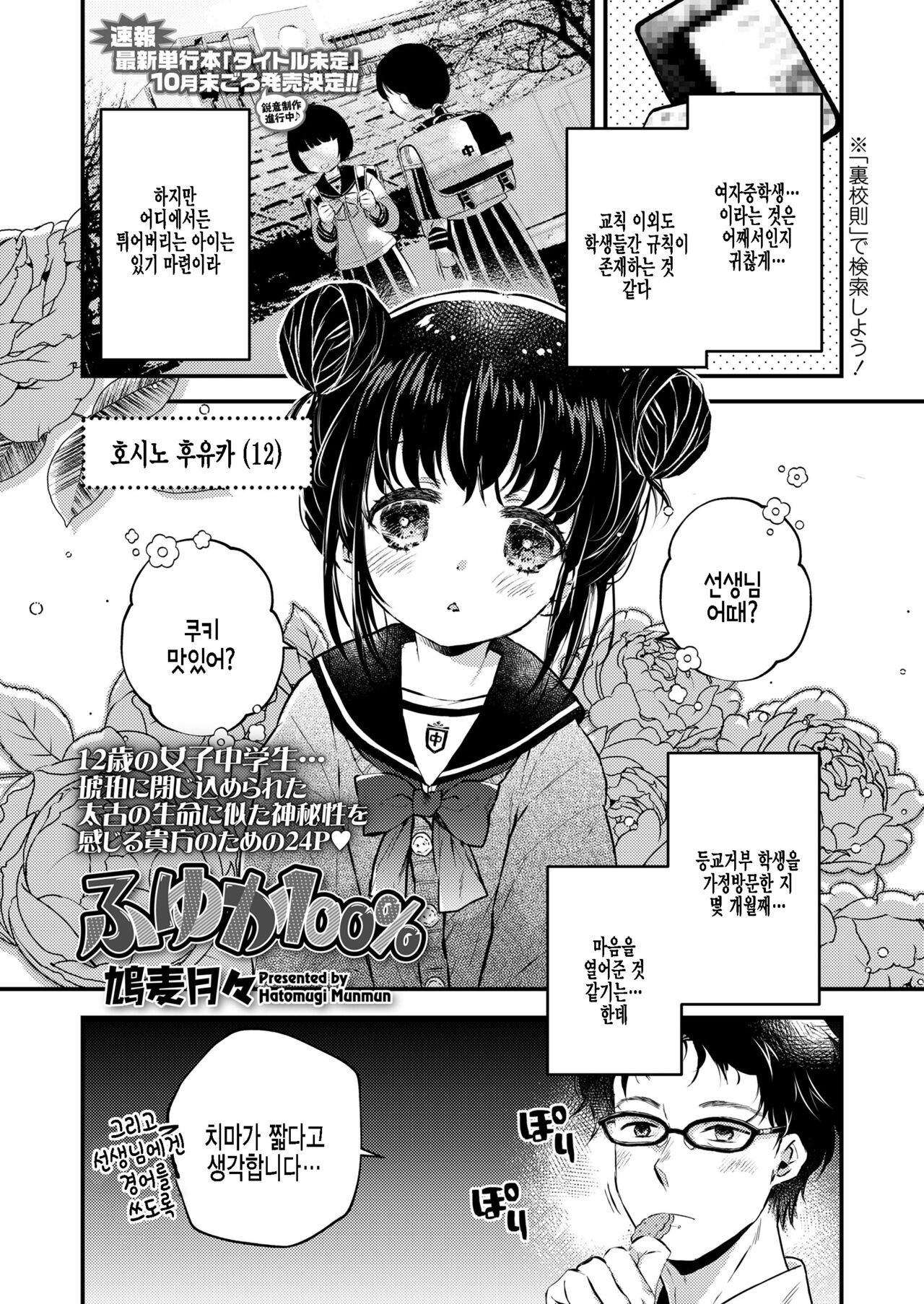 Fuyuka 100% page 1 full