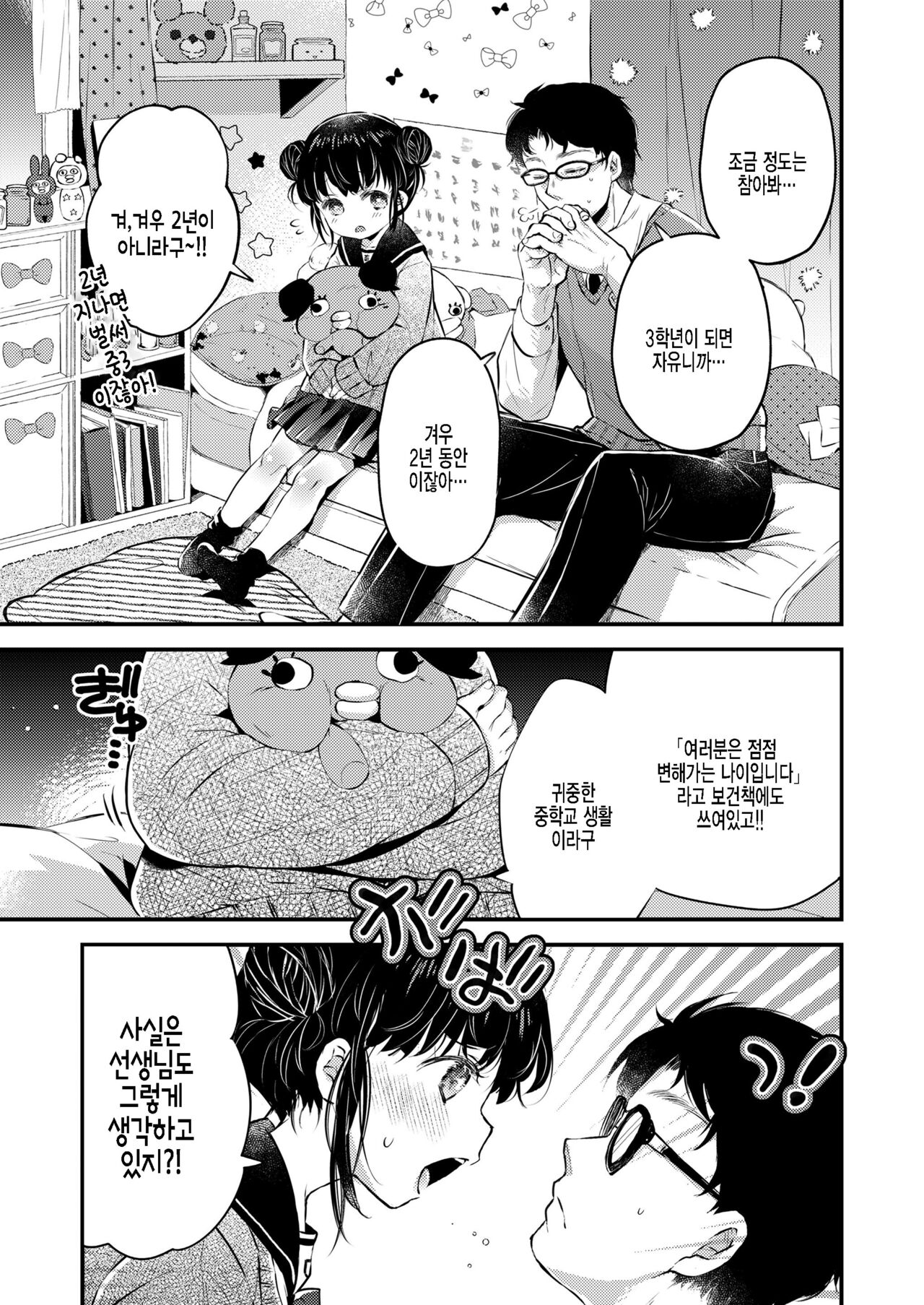 Fuyuka 100% page 3 full