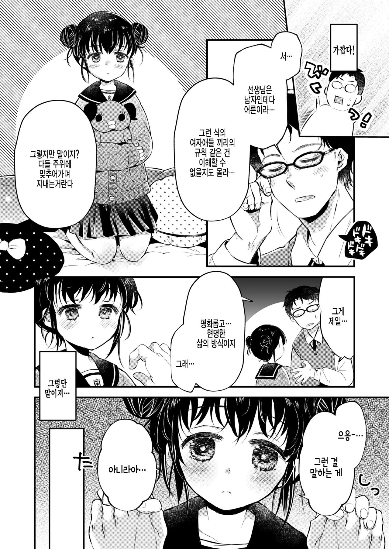 Fuyuka 100% page 4 full