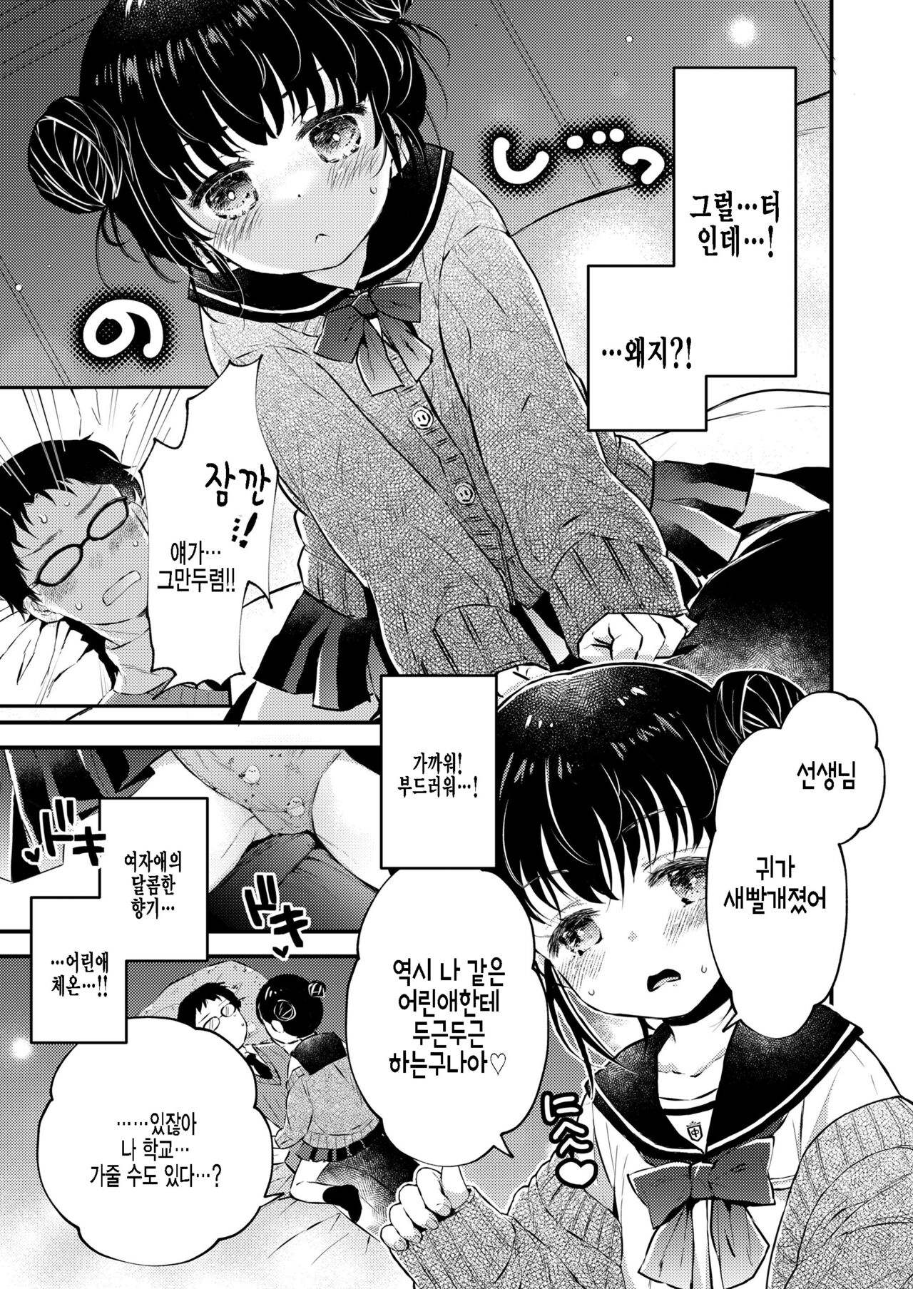 Fuyuka 100% page 5 full