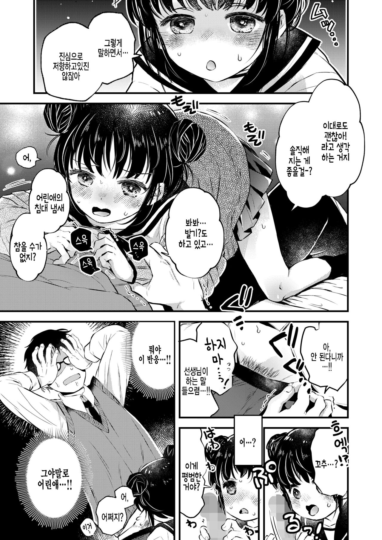 Fuyuka 100% page 7 full